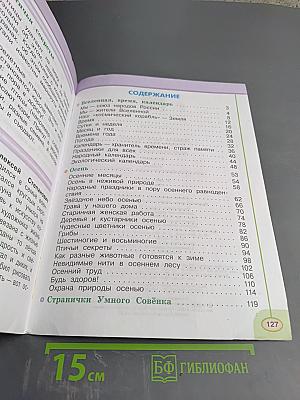 Окружающий мир 2 класс. Часть первая