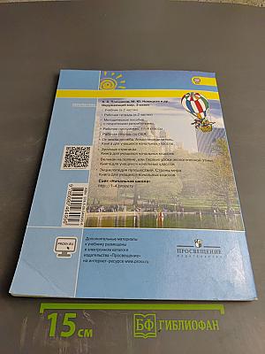 Окружающий мир 2 класс. Часть первая