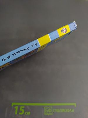 Окружающий мир 2 класс. Часть первая