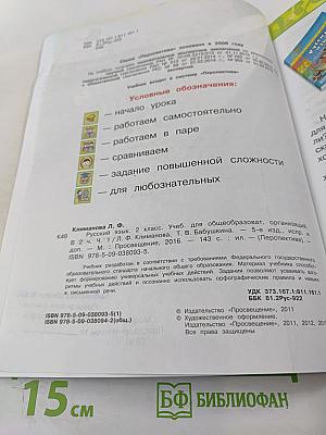 Русский язык 2 класс Часть первая