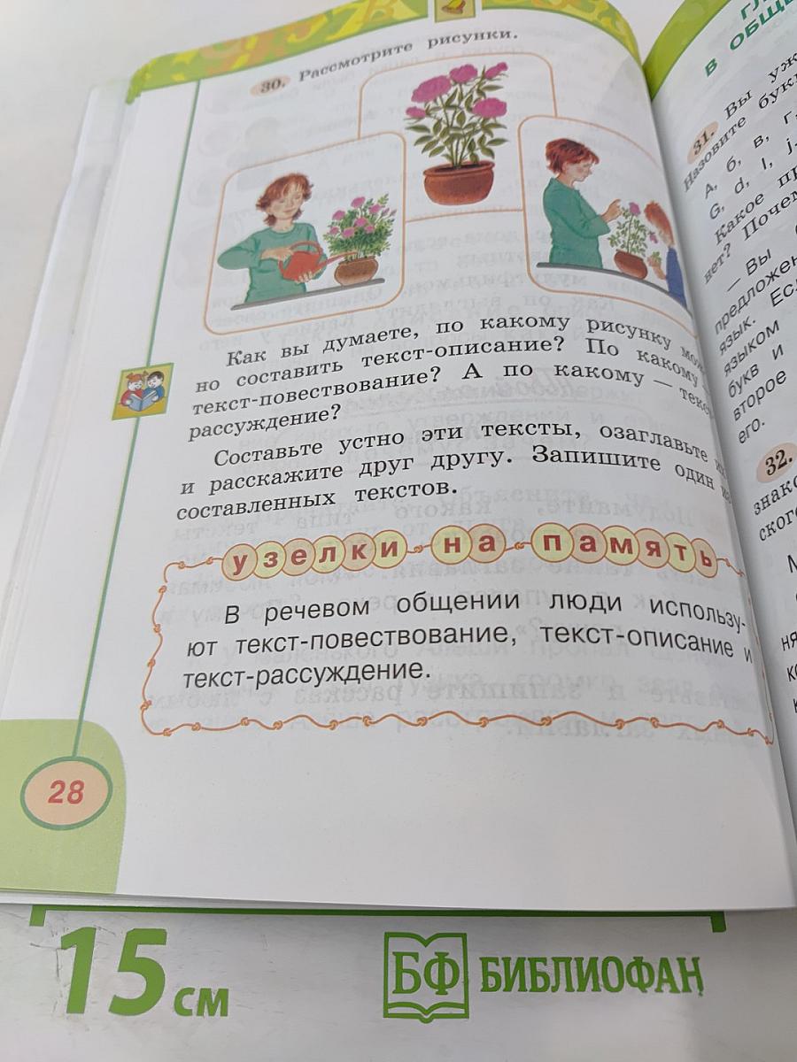 Русский язык 2 класс Часть первая