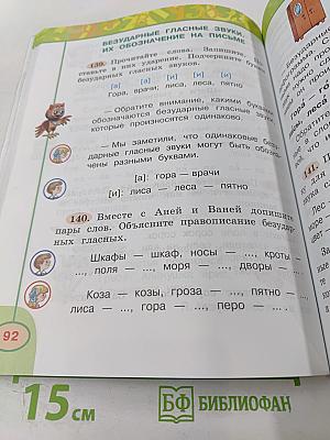 Русский язык 2 класс Часть первая