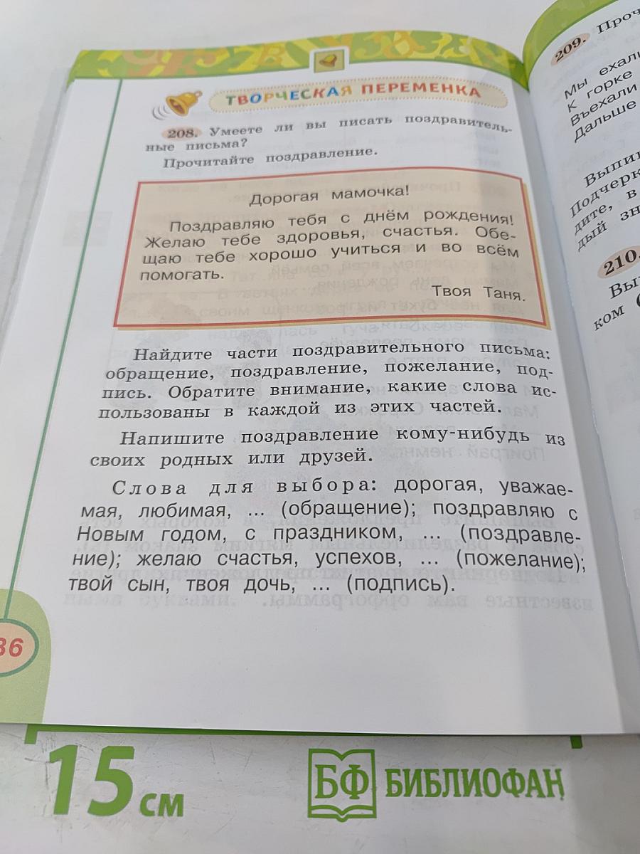 Русский язык 2 класс Часть первая