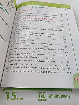 Русский язык 2 класс Часть первая