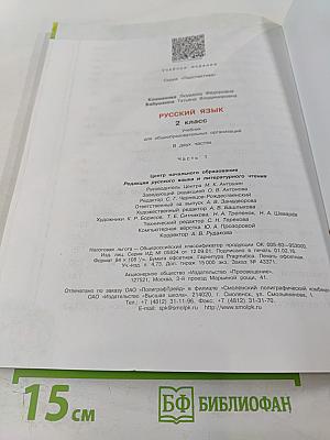 Русский язык 2 класс Часть первая