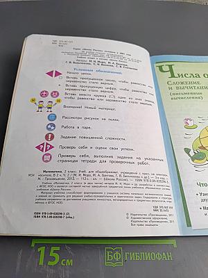 Математика. 2 класс. Часть 2