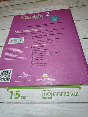 Английский язык. Spotlight. 2 класс. Student's Book. Часть 2