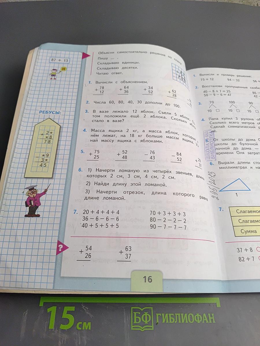 Математика. 2 класс. Часть 2