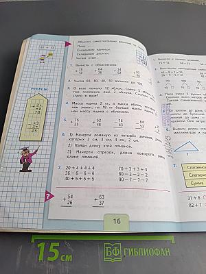 Математика. 2 класс. Часть 2