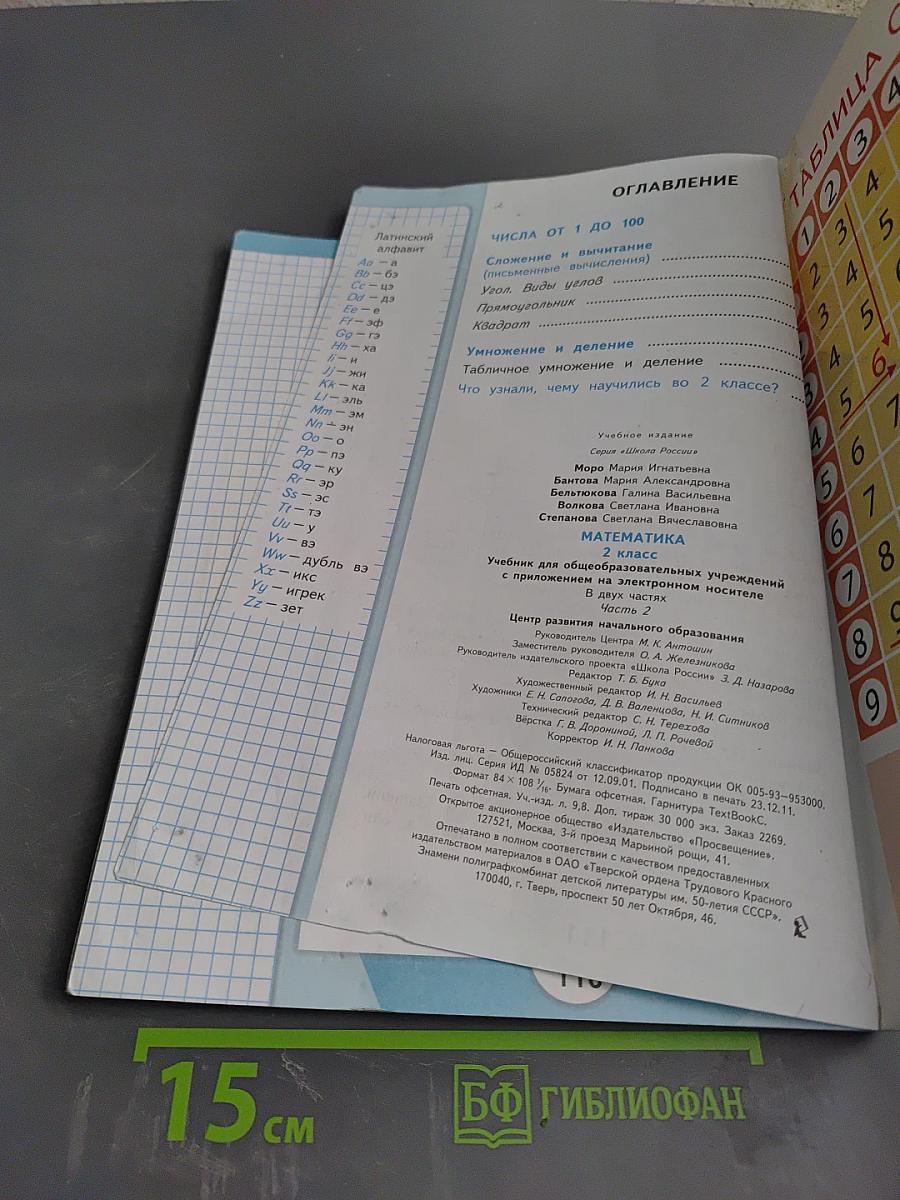 Математика. 2 класс. Часть 2