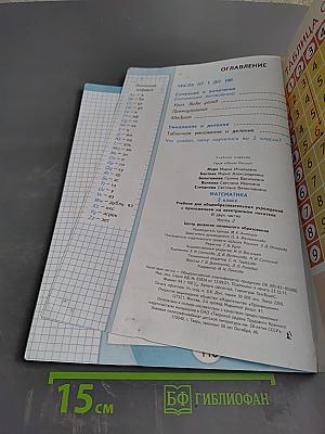 Математика. 2 класс. Часть 2