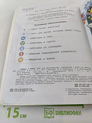 Азбука. 1 класс. Часть 2