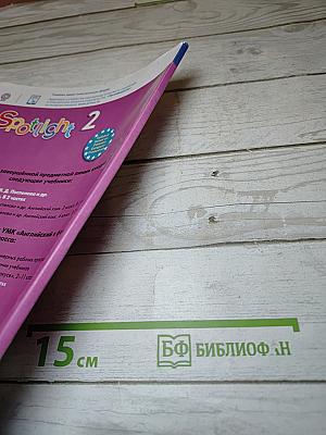 Английский язык. Spotlight. 2 класс. Student's Book. Часть 2