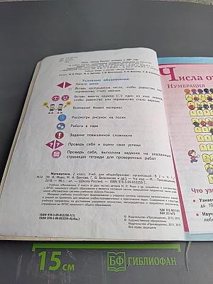 Математика 2 класс Часть 1