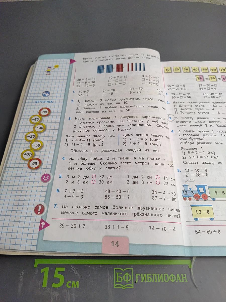 Математика 2 класс Часть 1