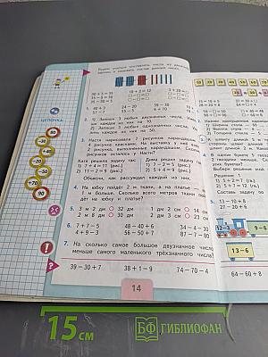 Математика 2 класс Часть 1