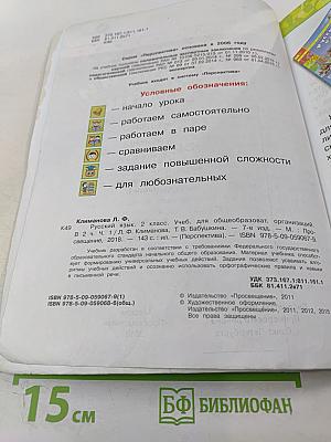 Русский язык 2 класс Часть 1