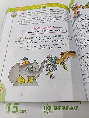 Русский язык 2 класс Часть 1