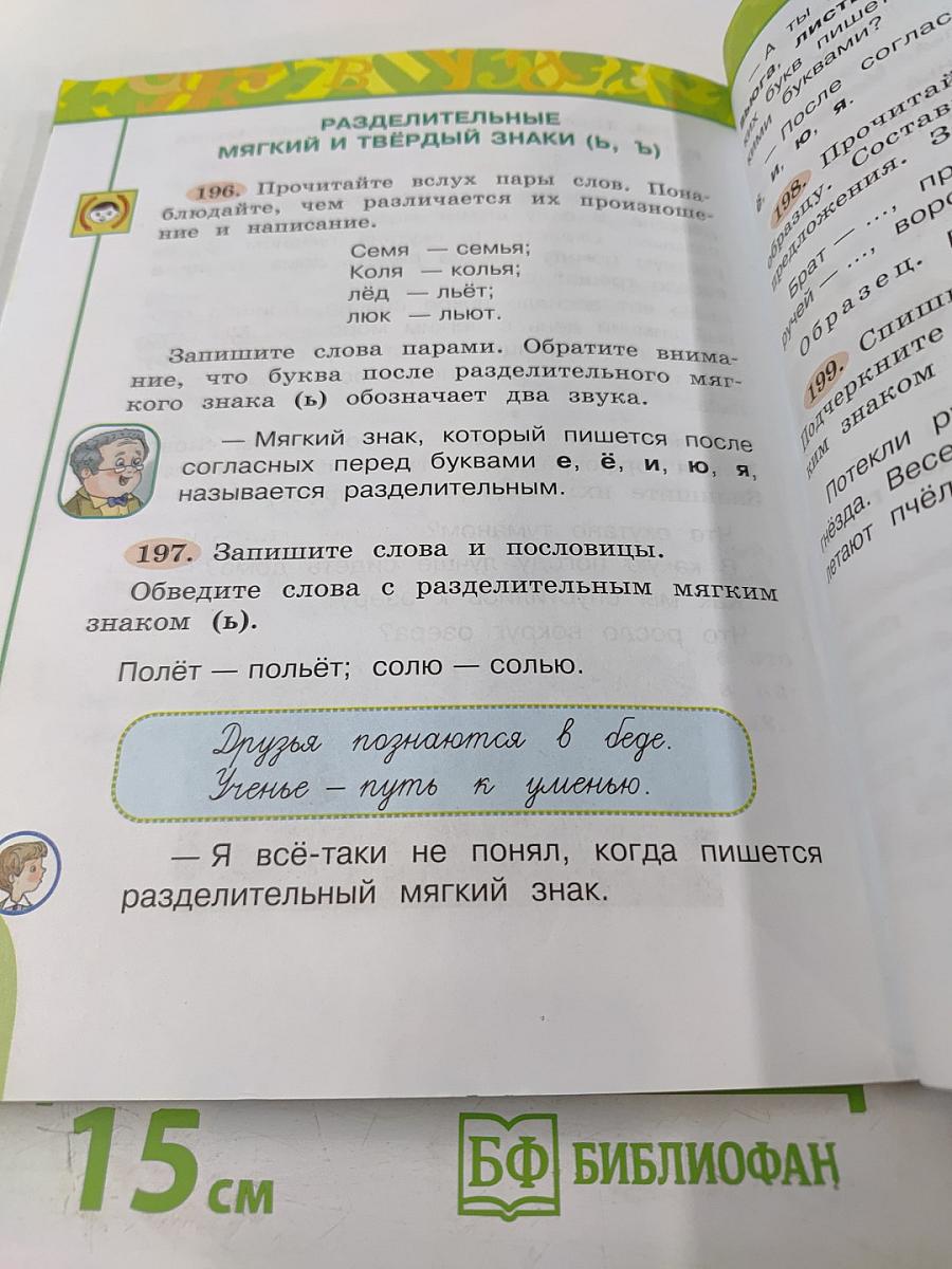 Русский язык 2 класс Часть 1