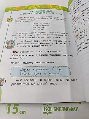 Русский язык 2 класс Часть 1