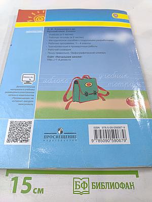 Русский язык 2 класс Часть 1