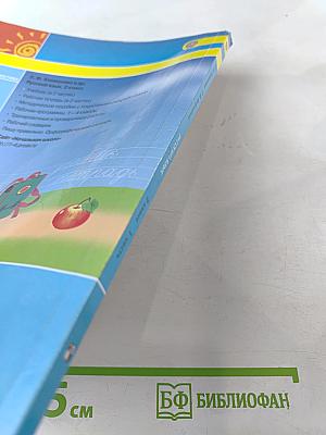 Русский язык 2 класс Часть 1