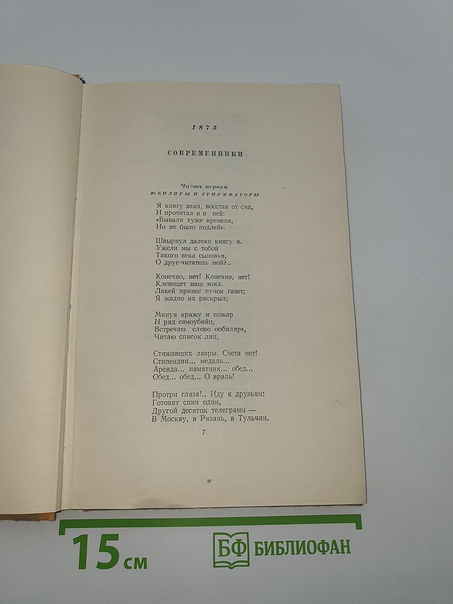 Сочинения. Том 3