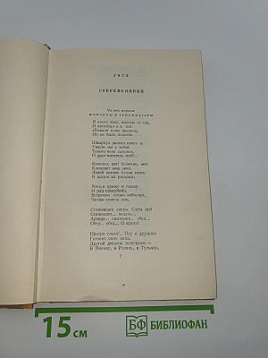 Сочинения. Том 3