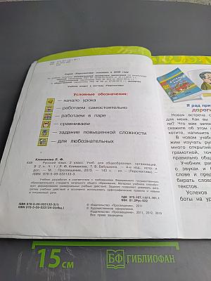 Русский язык. 2 класс. Часть первая