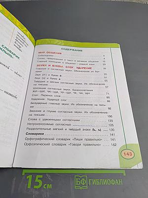 Русский язык. 2 класс. Часть первая