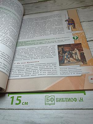 История России 6 класс Часть 2