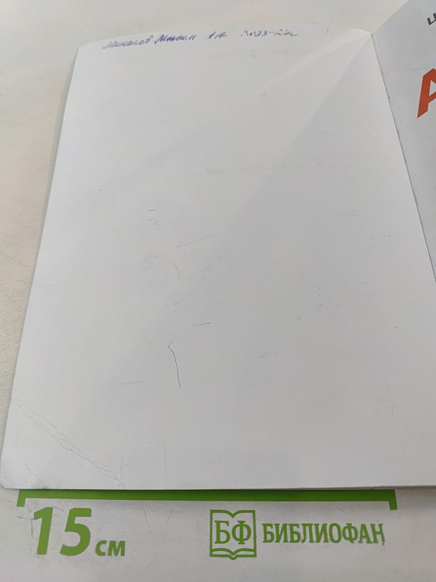 Азбука 1 класс. Часть 2