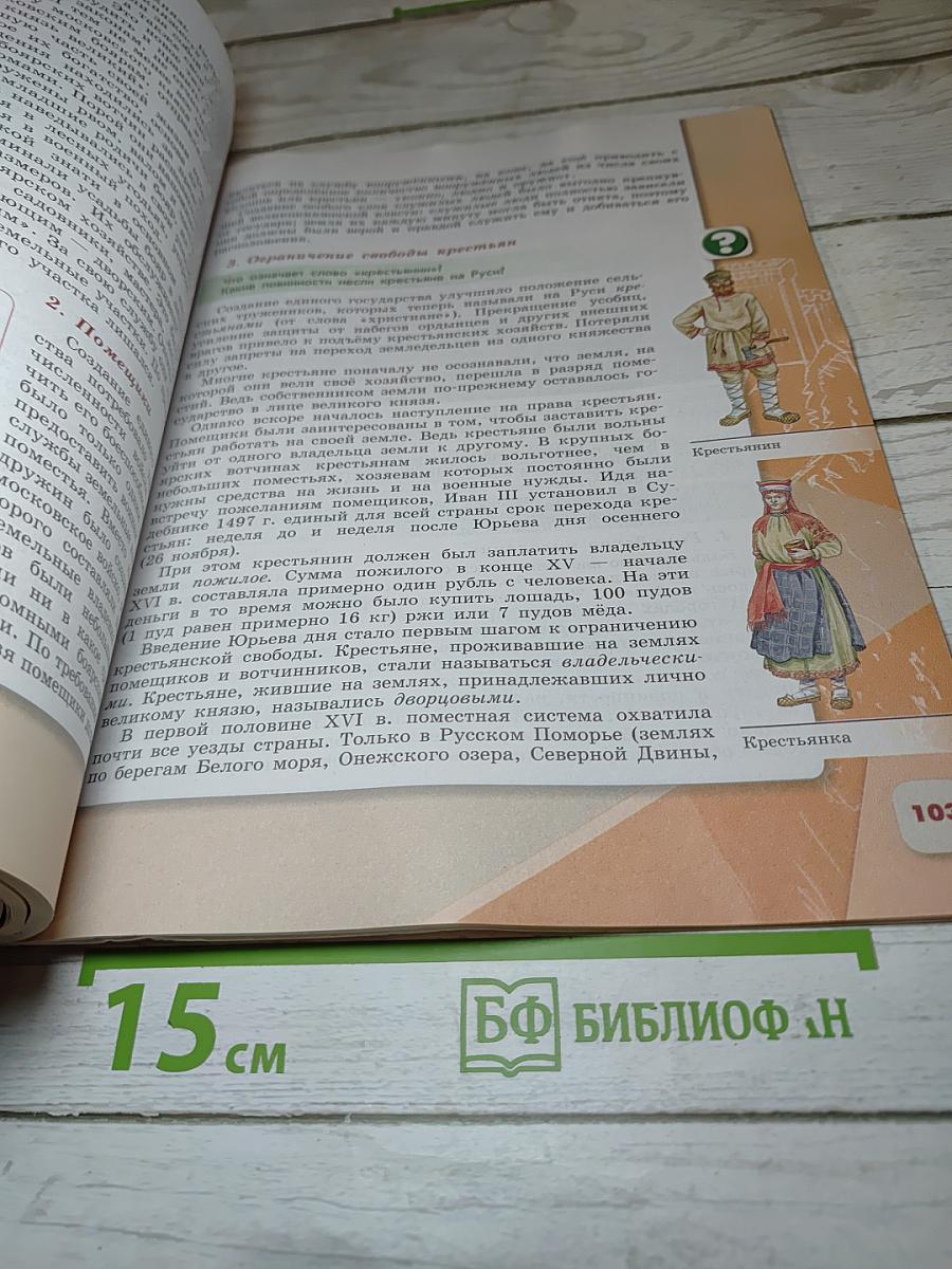 История России 6 класс Часть 2