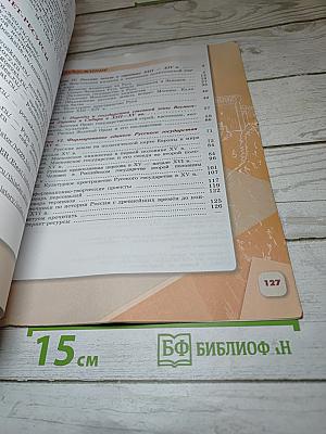 История России 6 класс Часть 2