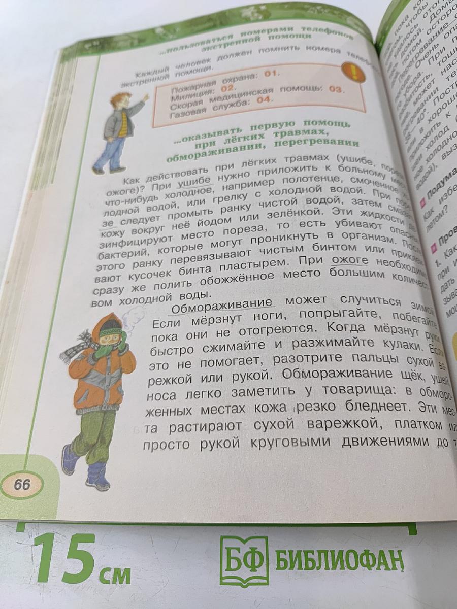 Окружающий мир 3 класс Часть Вторая