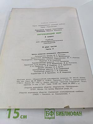 Окружающий мир 3 класс Часть Вторая