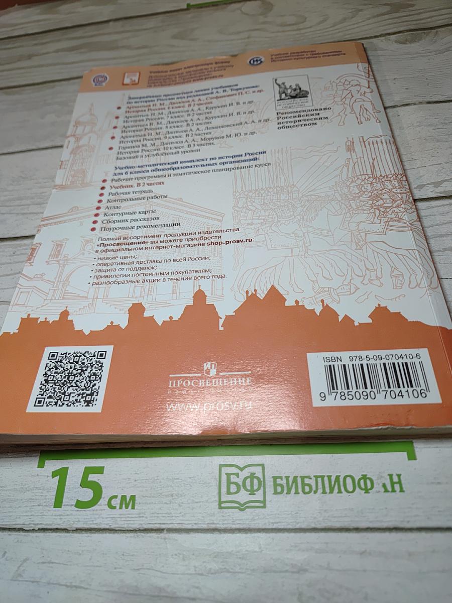 История России 6 класс Часть 2