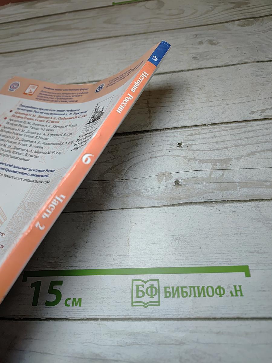 История России 6 класс Часть 2