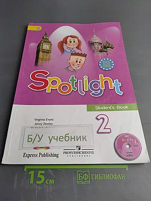 Английский язык. 2 класс. Учебник.