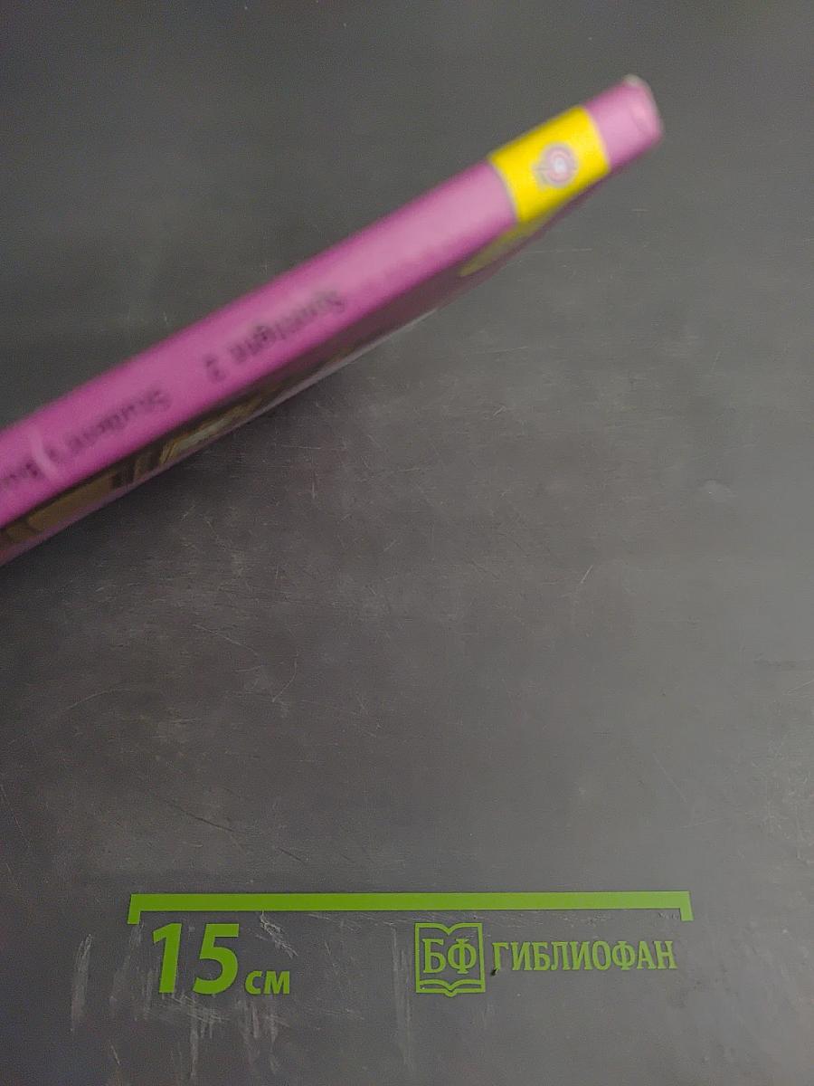 Английский язык. 2 класс. Учебник.