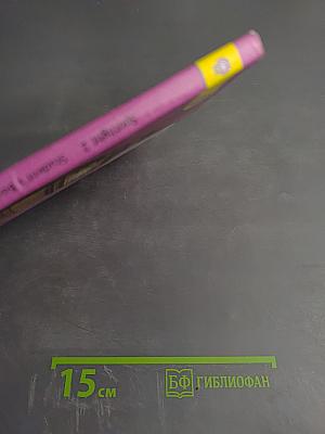 Английский язык. 2 класс. Учебник.