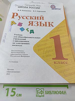 Русский язык. 1 класс