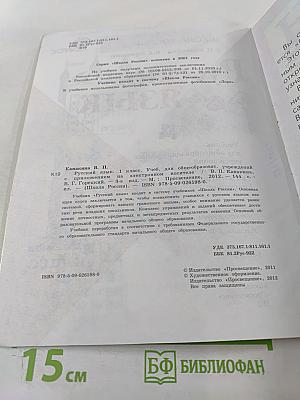 Русский язык. 1 класс