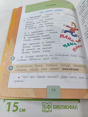 Русский язык. 1 класс