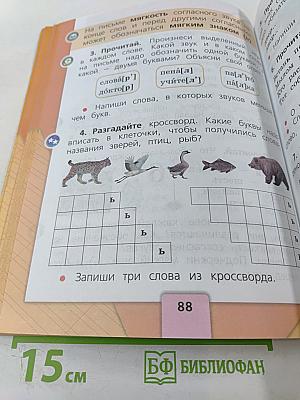 Русский язык. 1 класс
