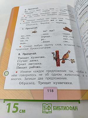 Русский язык. 1 класс