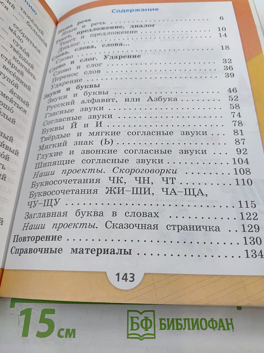 Русский язык. 1 класс