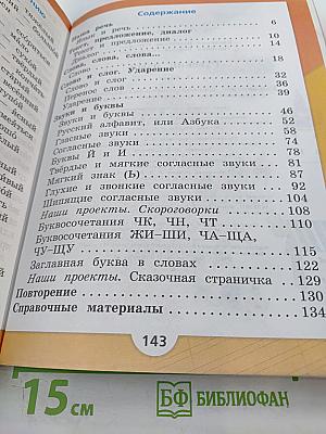 Русский язык. 1 класс