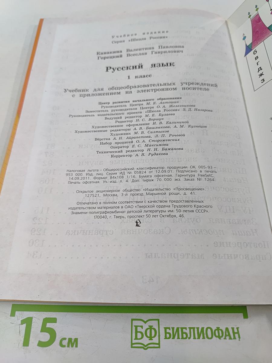 Русский язык. 1 класс