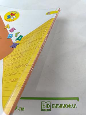 Русский язык. 1 класс